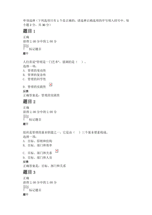 管理学基础模拟考试B答案.doc