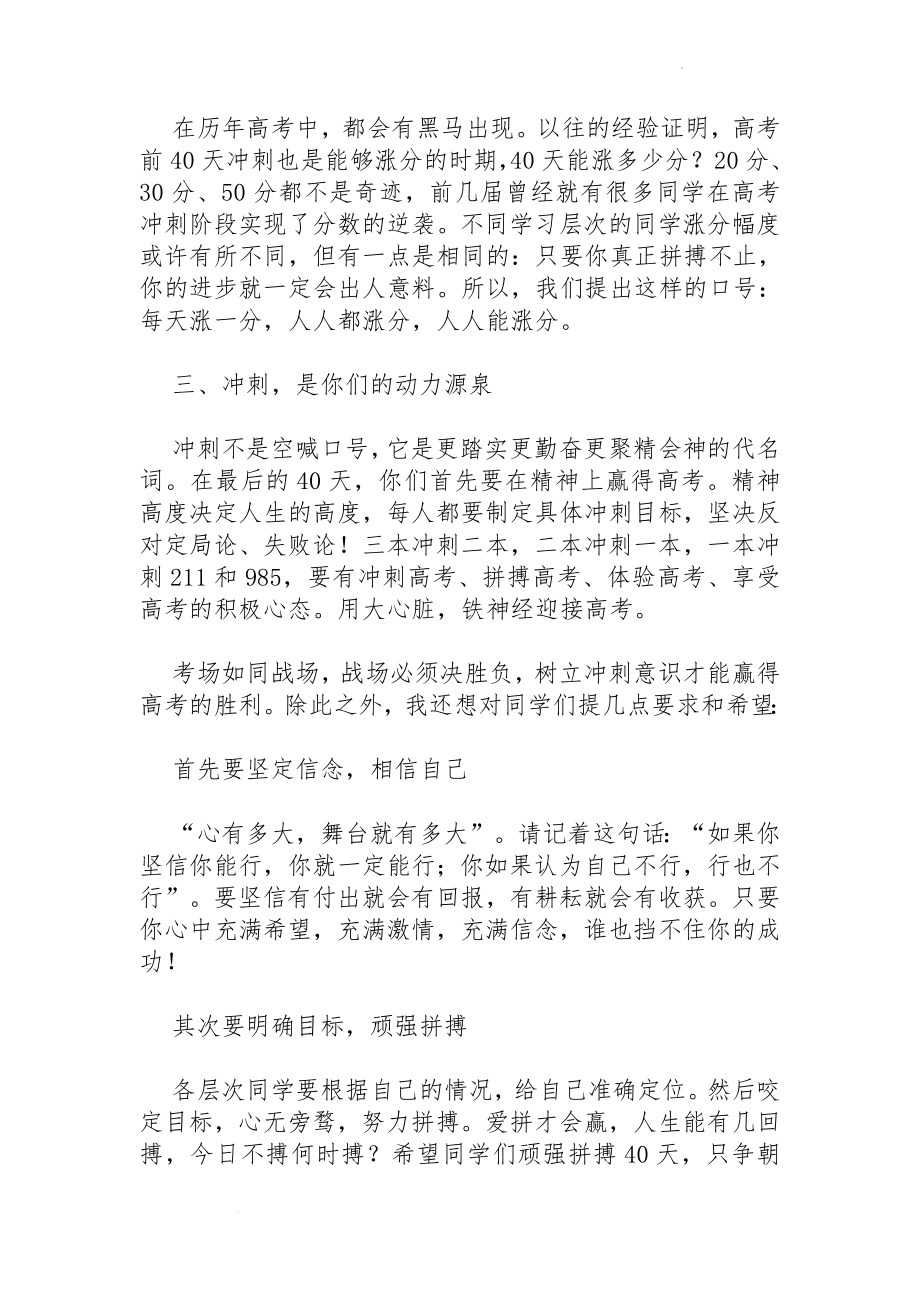 在高考誓师大会上的讲话：冲刺高考 成就梦想.docx_第2页