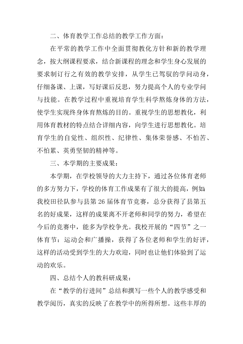 教师期末个人总结500字11篇.docx_第2页