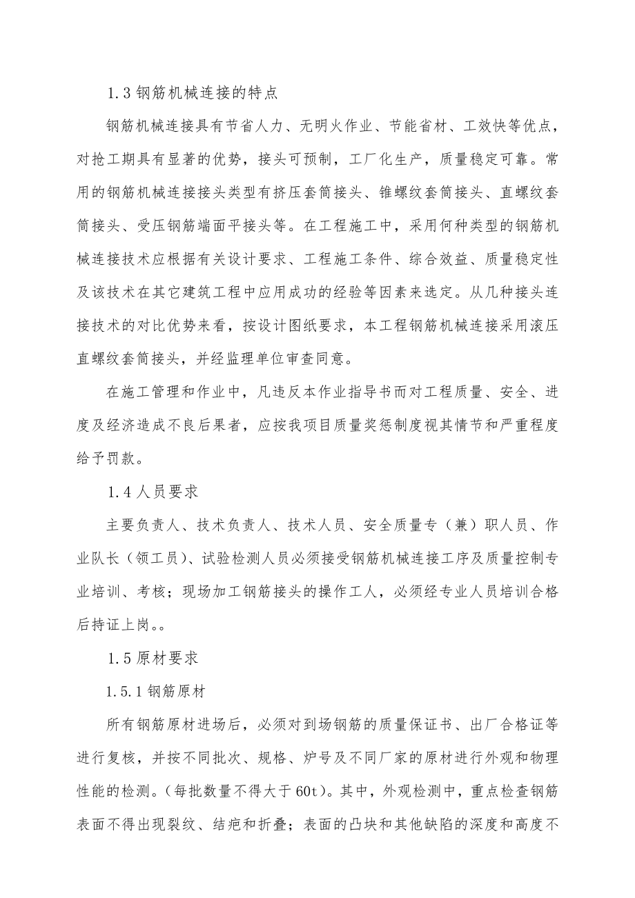 钢筋机械连接滚轧直螺纹作业指导书.doc_第2页