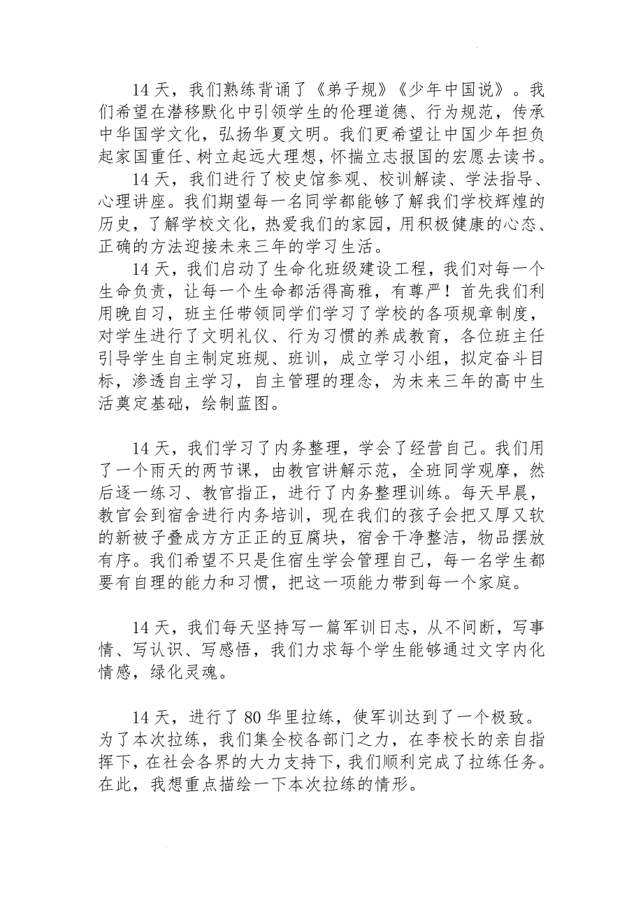 校长在新生军训闭营式上的讲话.docx_第2页