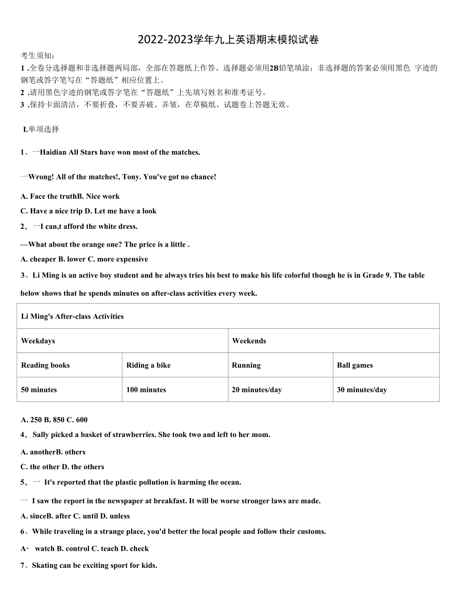 2023届商洛市重点中学英语九上期末质量检测试题含解析.docx_第1页