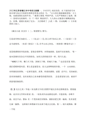 2022年江苏省镇江市中考语文真题.docx