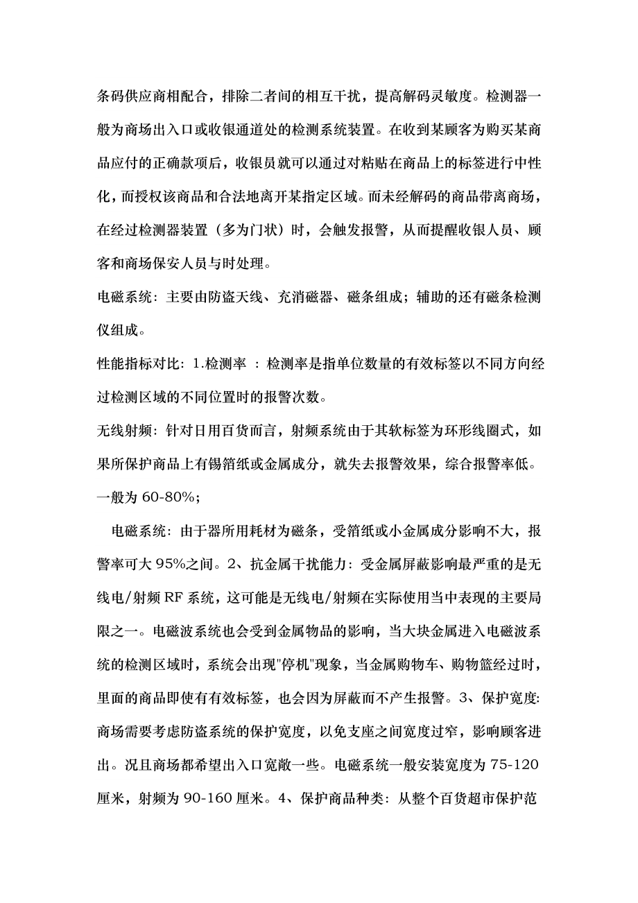 超市防盗系统解决方案.doc_第2页