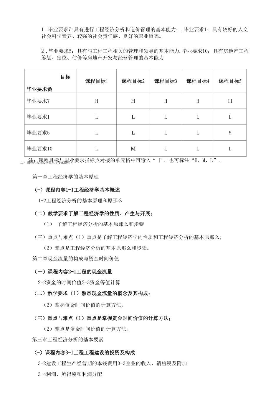 《工程经济学A》课程教学大纲（本科）.docx_第2页