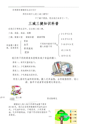 三减三健健康宣传手册(2页).doc