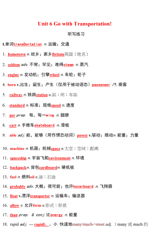 冀教版八年级上Unit 6 Go with Transportation!单元知识点过关练习（Word版含答案）.docx