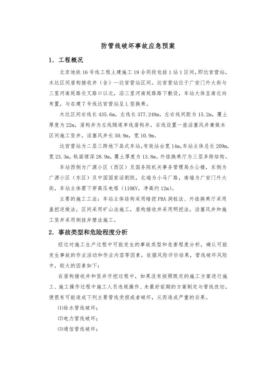 防管线损坏事故应急预案.doc_第2页