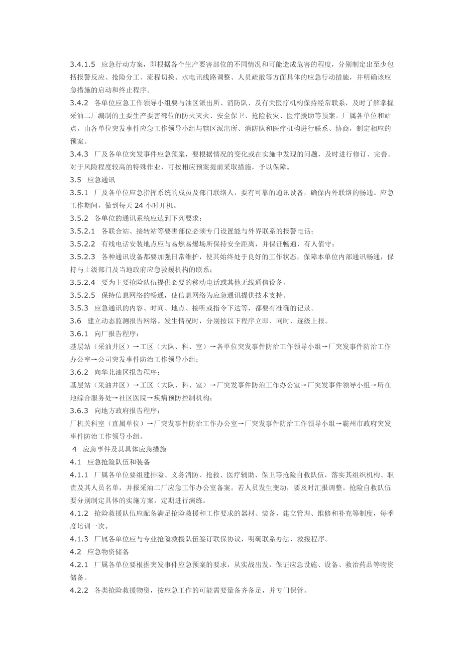 重大突发事件应急预案.doc_第2页