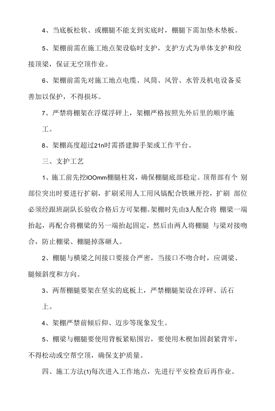 4-3煤东翼大巷回风顺槽反掘段过43104回风顺槽斜巷施工安全技术措施.docx_第2页