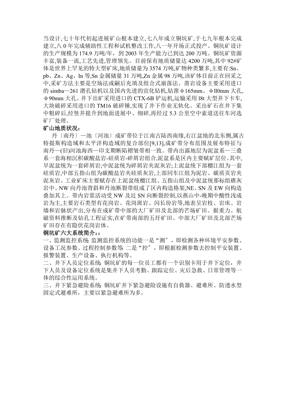 铜坑采矿实习报告.doc_第2页