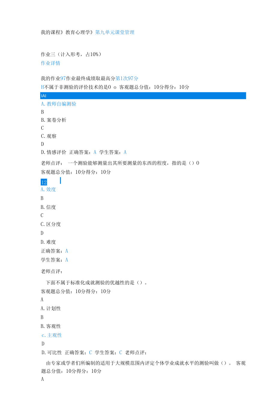 2022江苏开放大学教育心理学作业三.docx_第1页