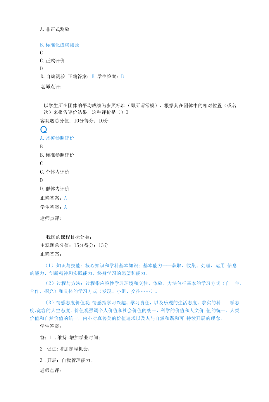 2022江苏开放大学教育心理学作业三.docx_第2页