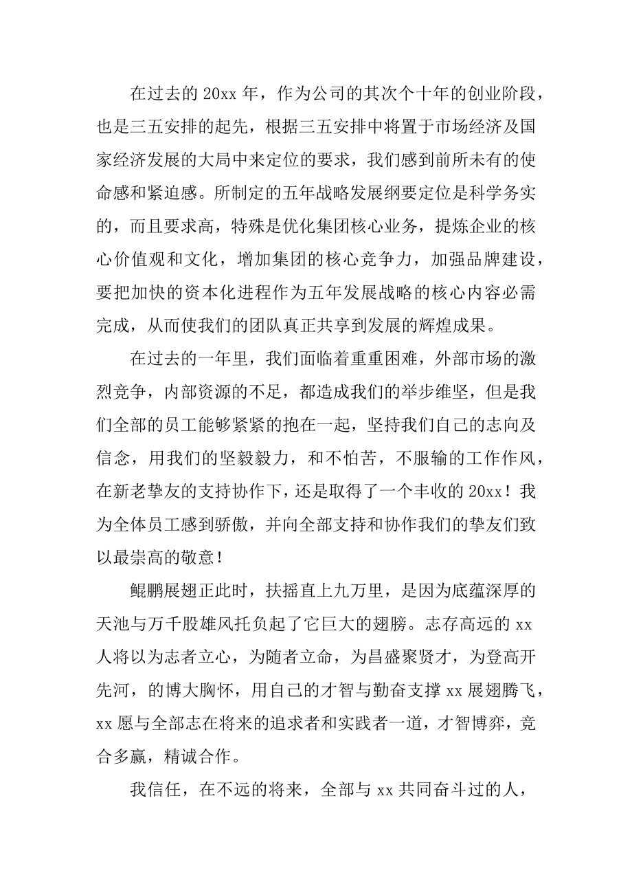 最新关于公司年会领导致辞精选范文4篇.docx_第2页