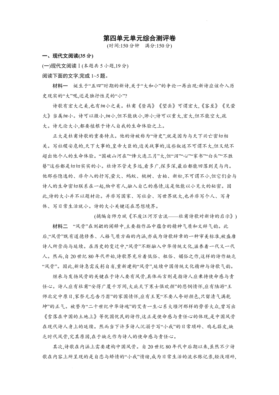 第四单元单元综合测评卷--统编版高中语文选择性必修中册.docx_第1页