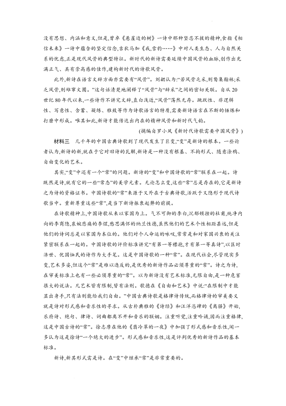 第四单元单元综合测评卷--统编版高中语文选择性必修中册.docx_第2页