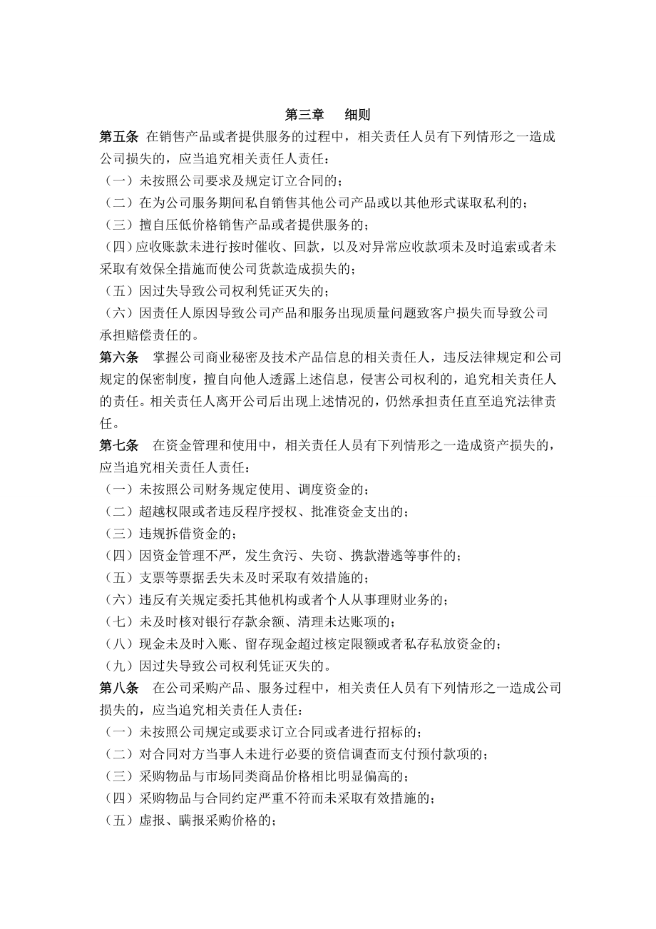 公司事故责任追究及赔偿制度.doc_第2页