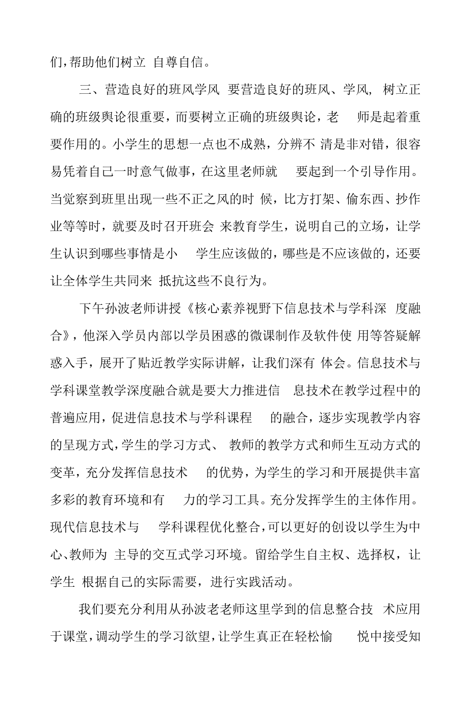 中小学语文教师各类培训研修总结（合集）.docx_第2页