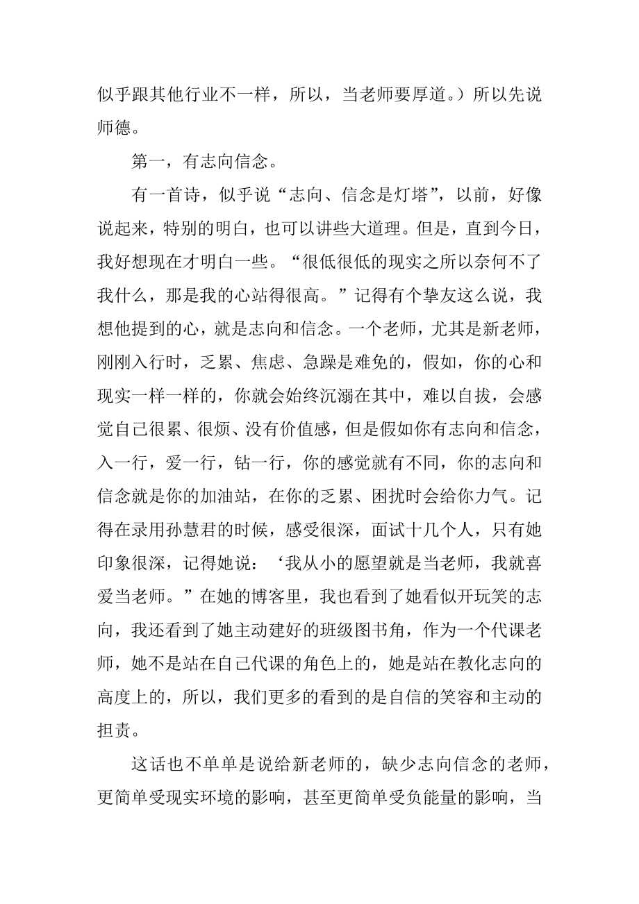 最新关于争做四有好老师心得体会精选范文5篇.docx_第2页