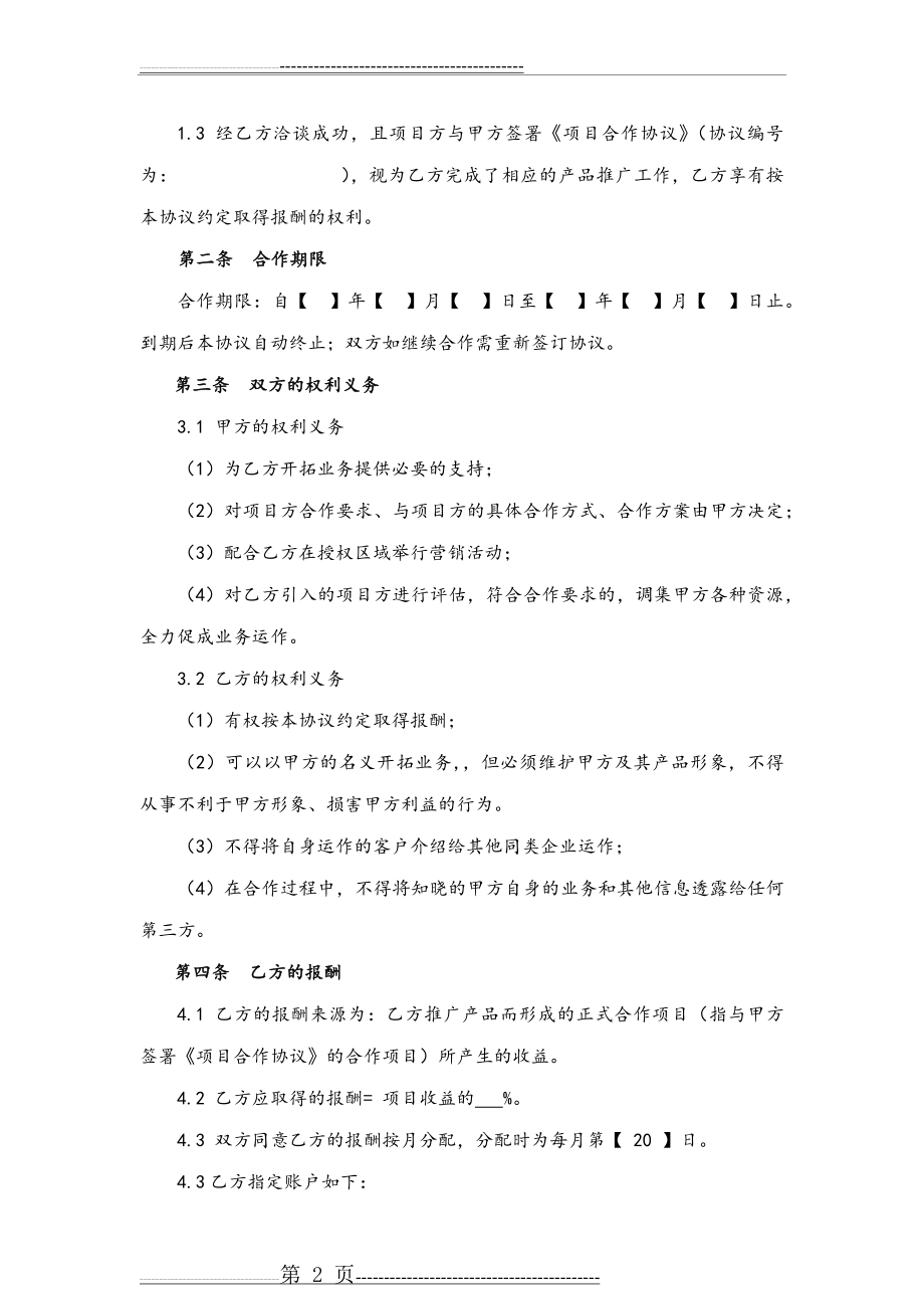 业务开拓合作协议(4页).doc_第2页