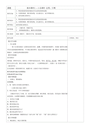 深圳市七年级语文部编版初一上册《散步》教案（校公开课）.docx