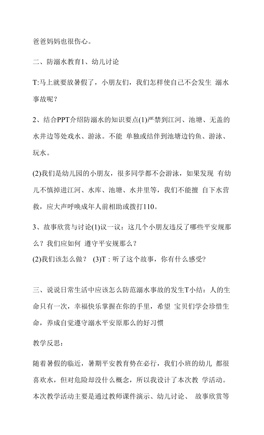 大班安全教案多篇汇总版敷附反思.docx_第2页