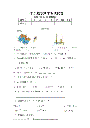 一年级数学期末考试试卷(5页).doc