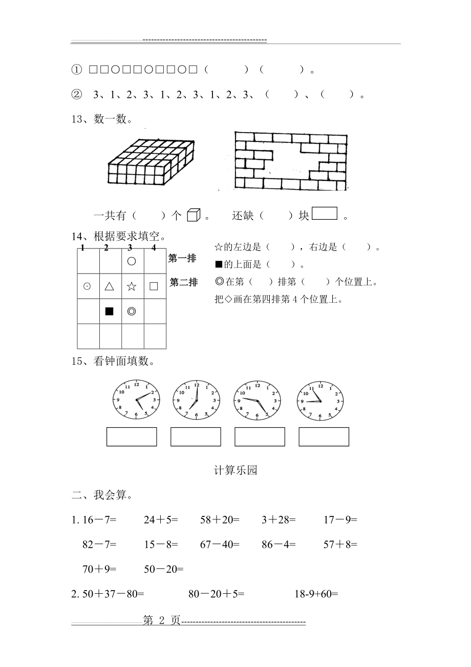 一年级数学期末考试试卷(5页).doc_第2页