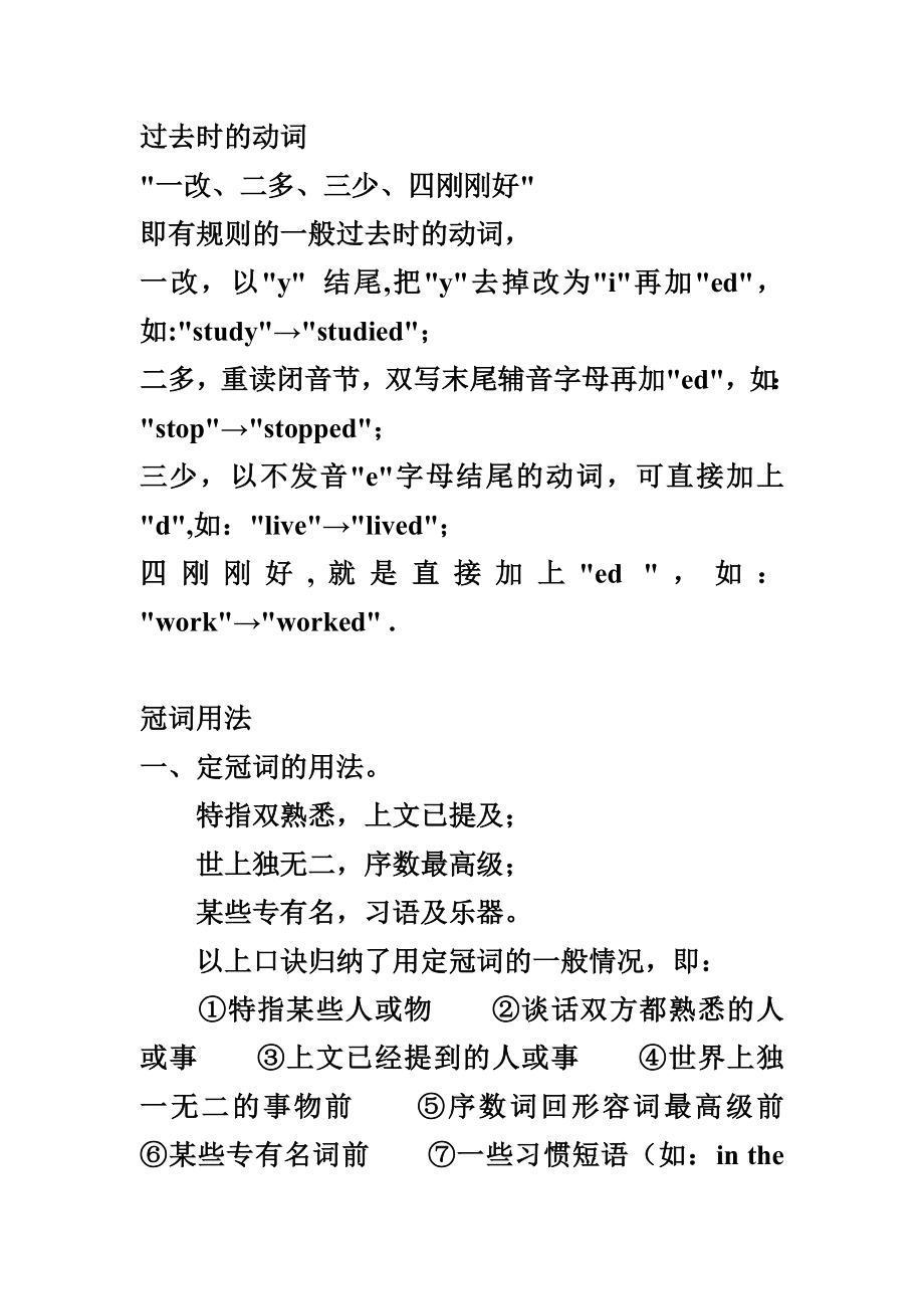 英语巧记口诀.doc_第2页