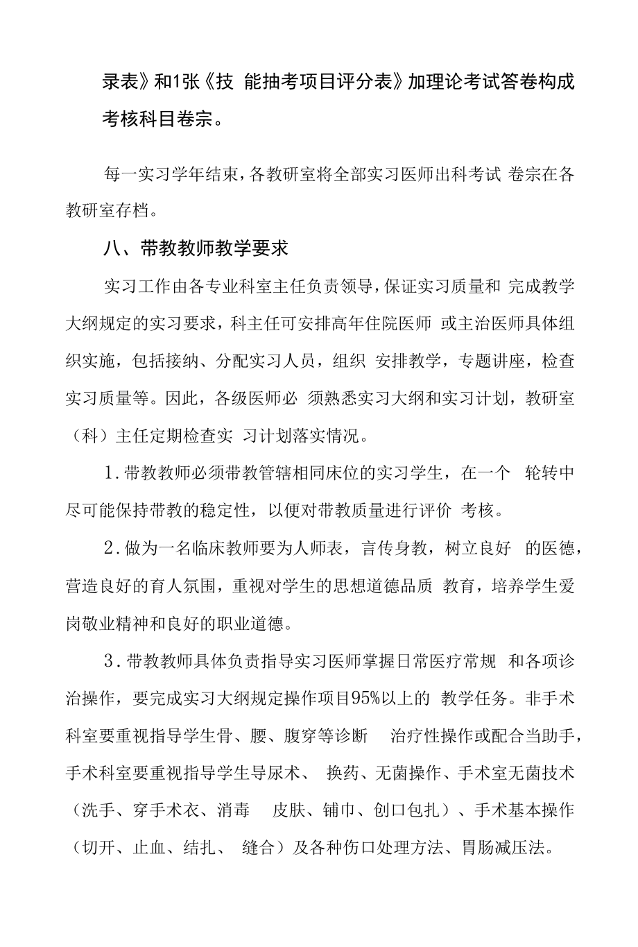 医学院实习教学规范.docx_第2页