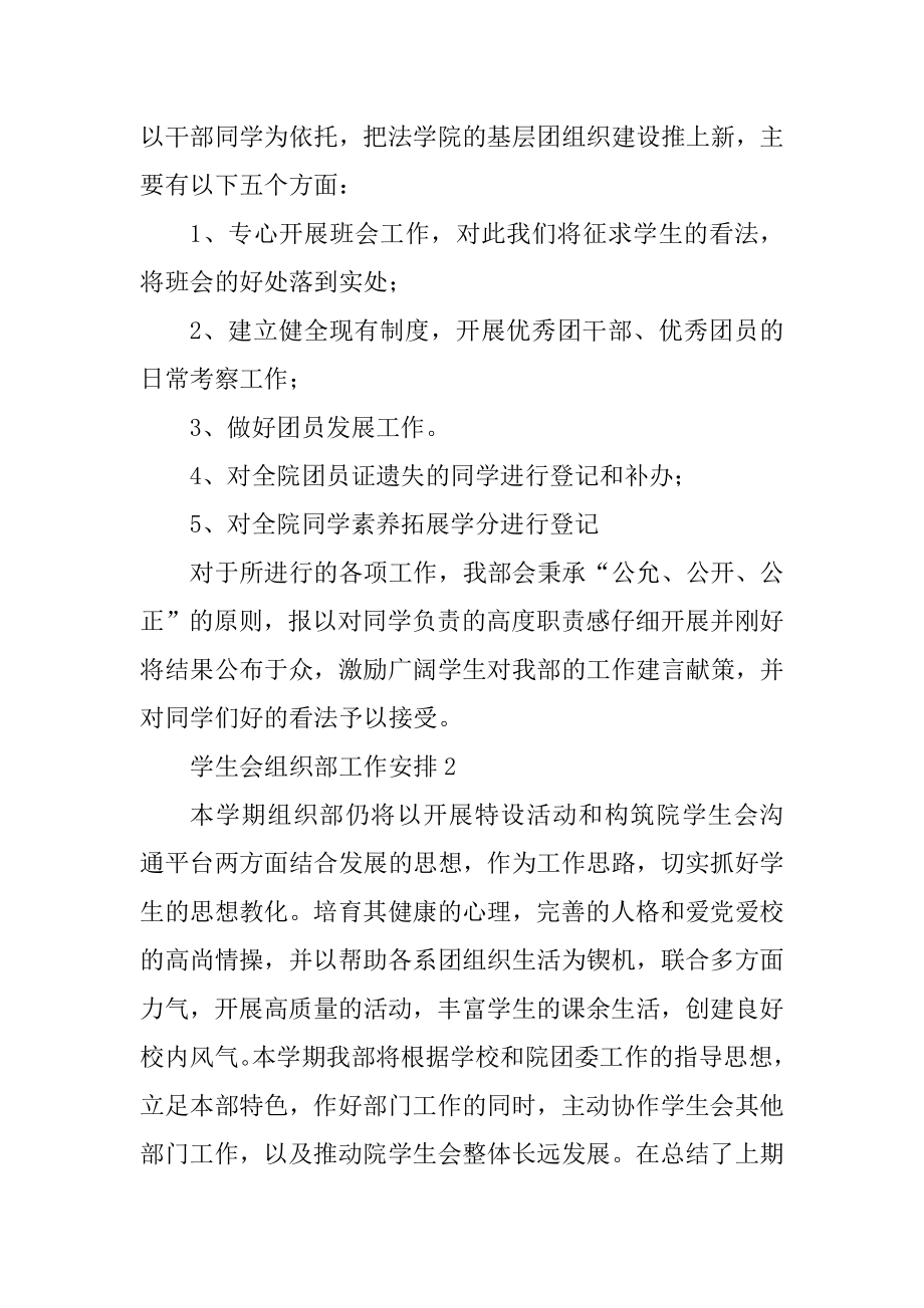 关于学生会组织部工作计划优秀范文5篇.docx_第2页