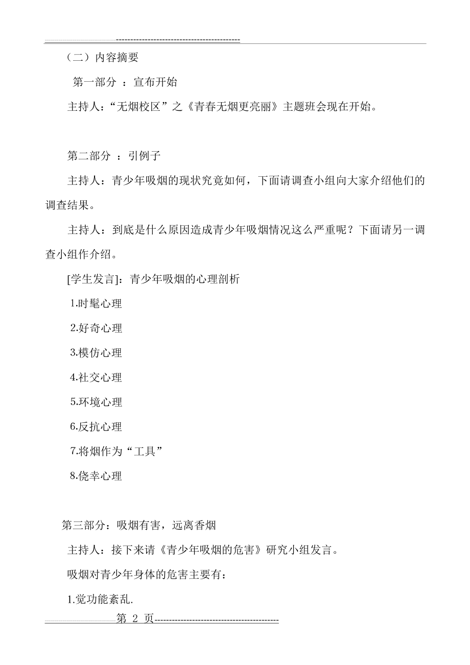 世界无烟日主题班会活动方案(4页).doc_第2页