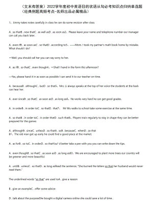 (文末有答案)2022学年度初中英语目的状语从句必考知识点归纳.docx