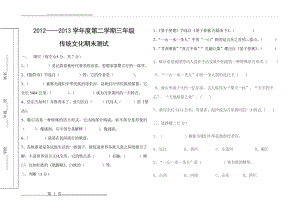 三年级下学期传统文化期末测试题(3页).doc