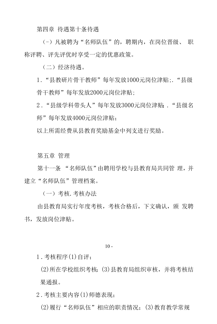 “名师队伍”评聘和管理办法.docx_第2页