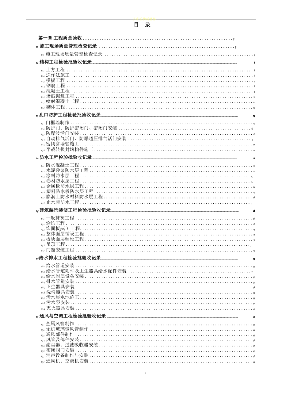 人民防空工程质量验收与评价标准RFJ01-2015.docx_第2页