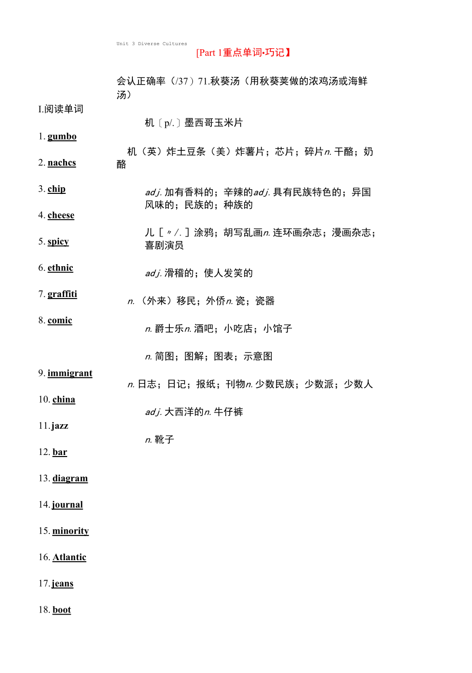 2023年人教版高考英语总复习第三部分教材核心知识点复习 必修 第三册 Unit 3Diverse Cultures.docx_第1页