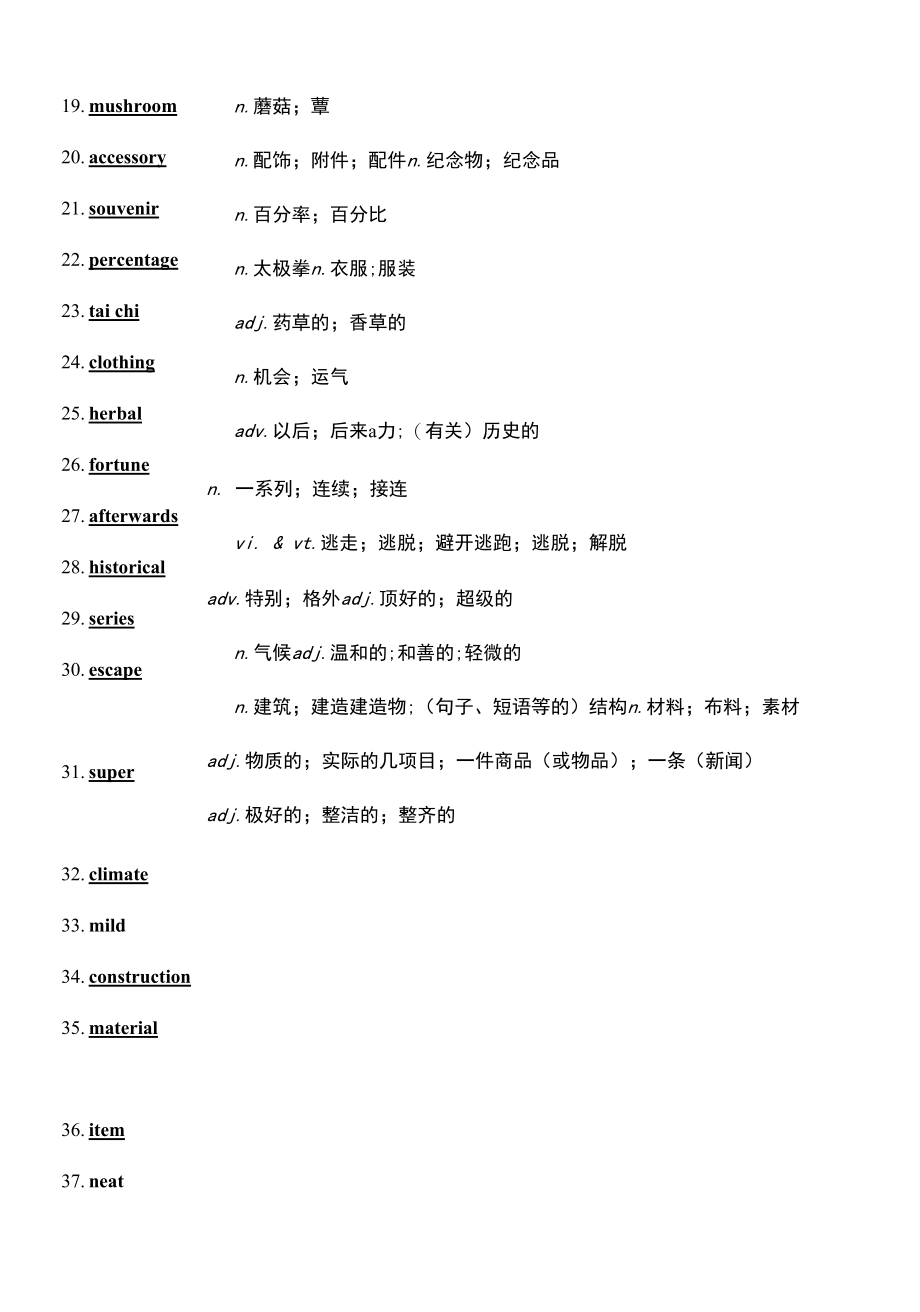 2023年人教版高考英语总复习第三部分教材核心知识点复习 必修 第三册 Unit 3Diverse Cultures.docx_第2页