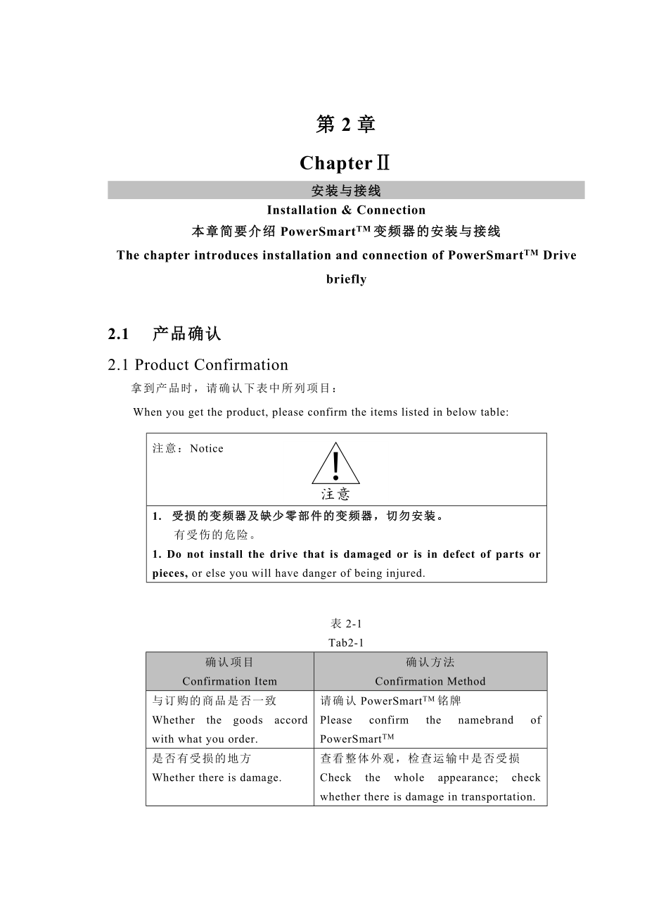 高压变频器使用手册——中英文版-第2章.doc_第1页