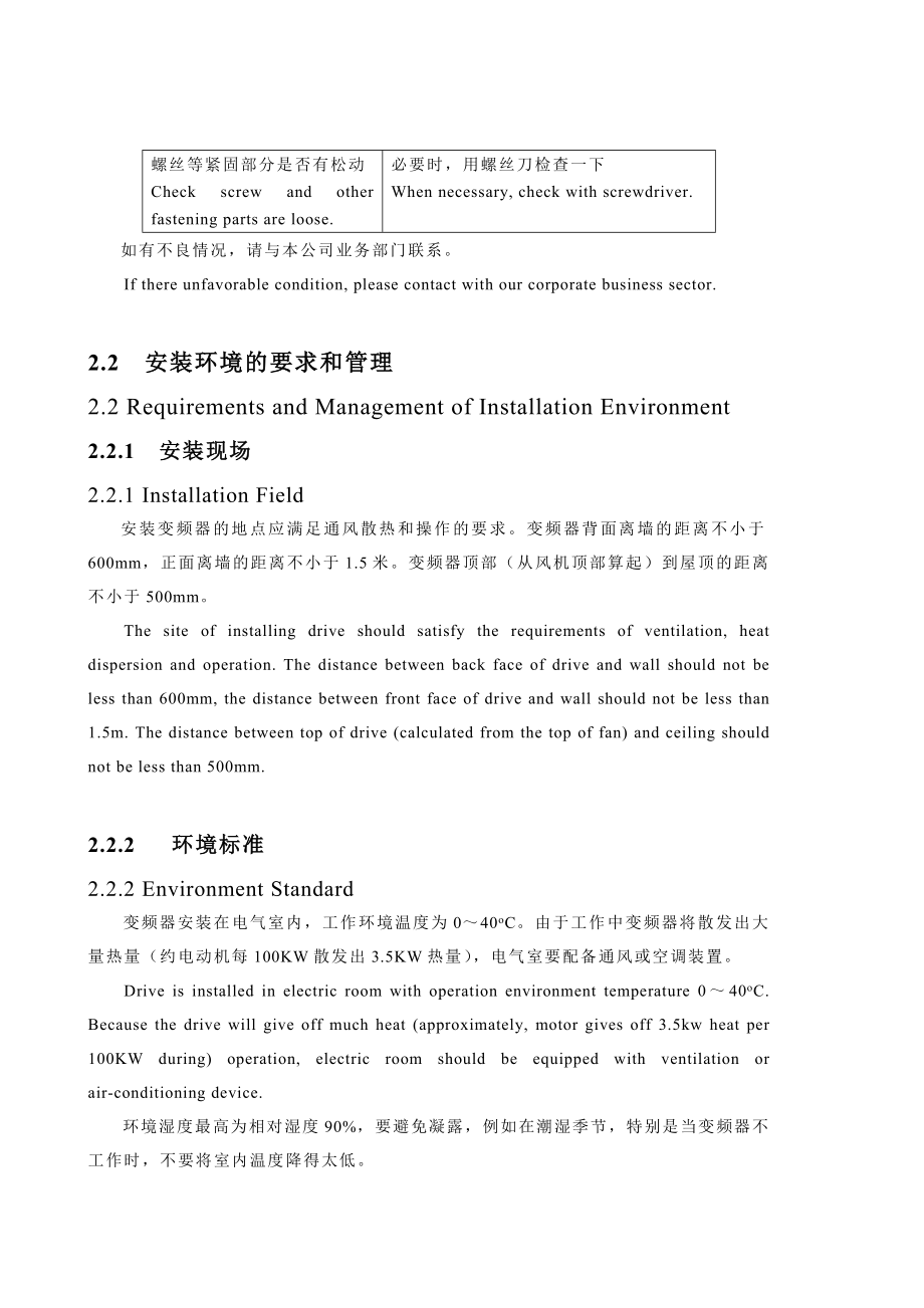 高压变频器使用手册——中英文版-第2章.doc_第2页