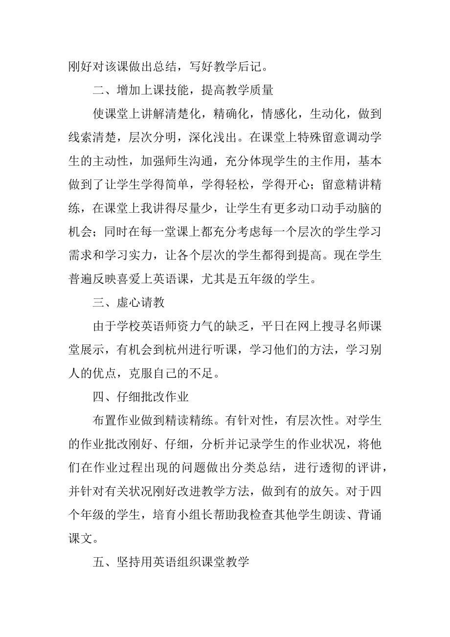 二级教师评职称个人工作总结11篇.docx_第2页