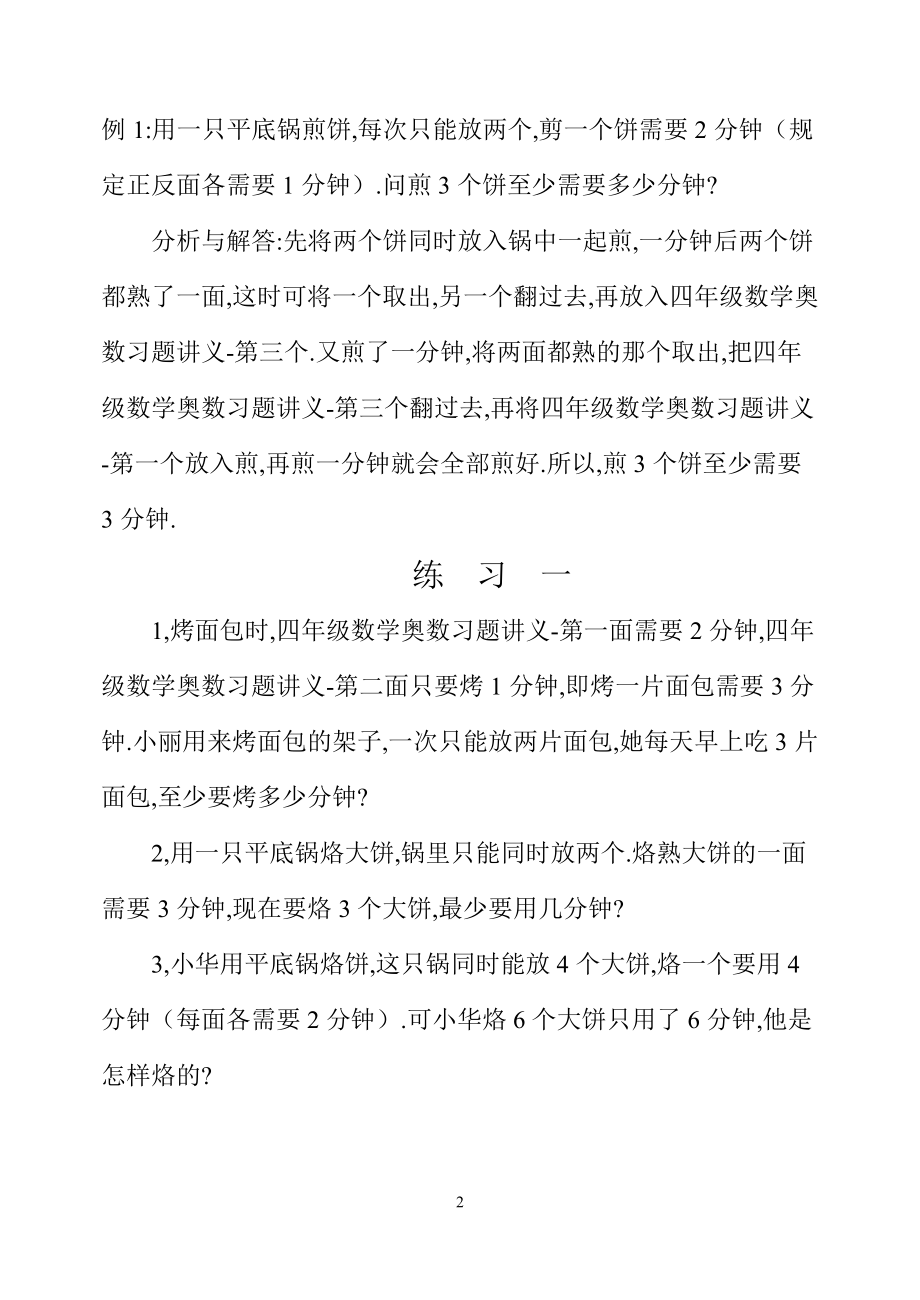 四年级数学奥数习题讲义《最优化问题》.pdf_第2页