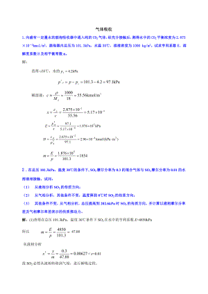 化工原理-气体吸收作业(含答案)...doc