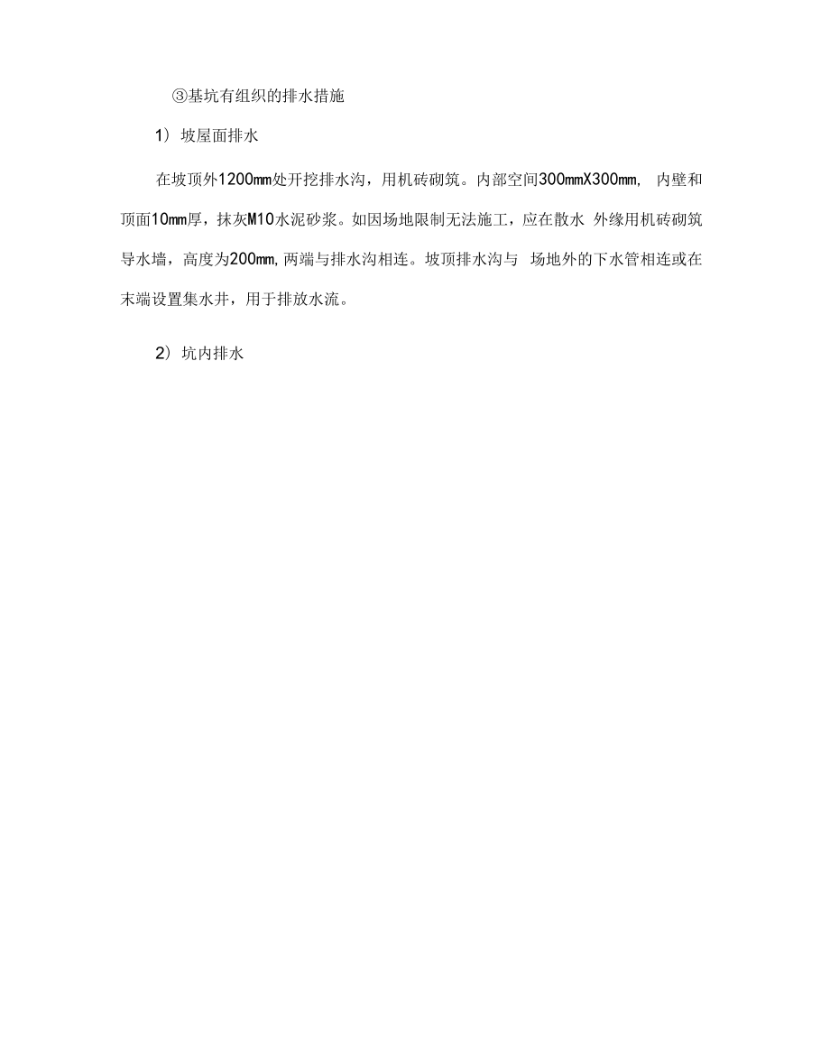 安置房地下室深基坑工程安全专项施工方案.docx_第2页