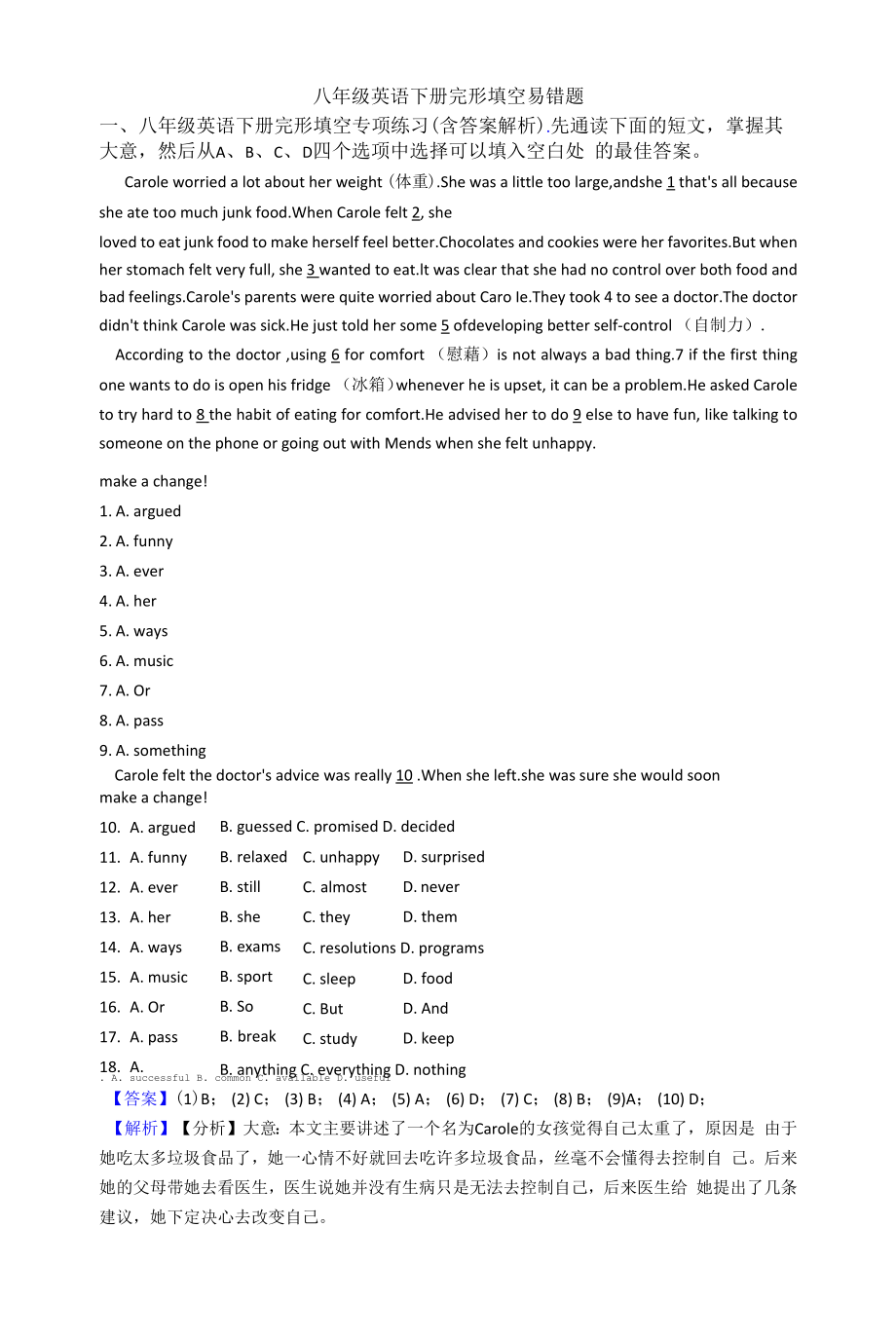 八年级英语下册完形填空易错题.docx_第1页