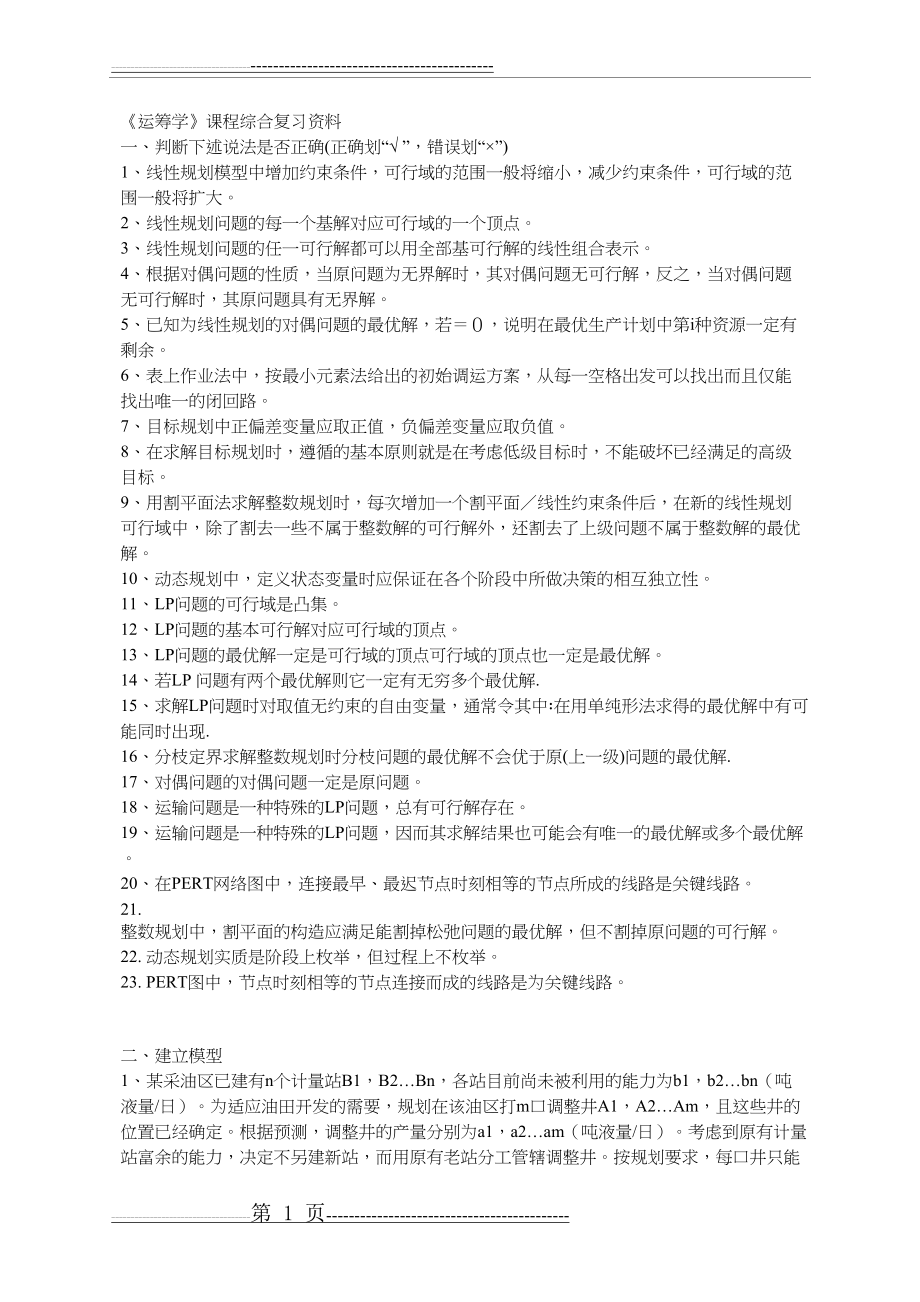 中古石油大学网络教育考试试题及答案(5页).docx_第1页