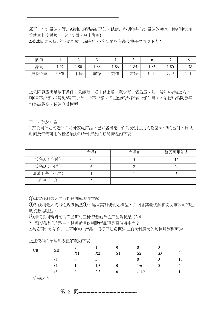 中古石油大学网络教育考试试题及答案(5页).docx_第2页