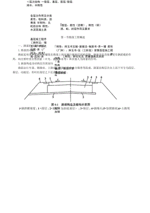 2021年监理工程师《建设工程目标控制专业（交通）》讲义笔记资料-第三章　路面工程施工质量监理.docx