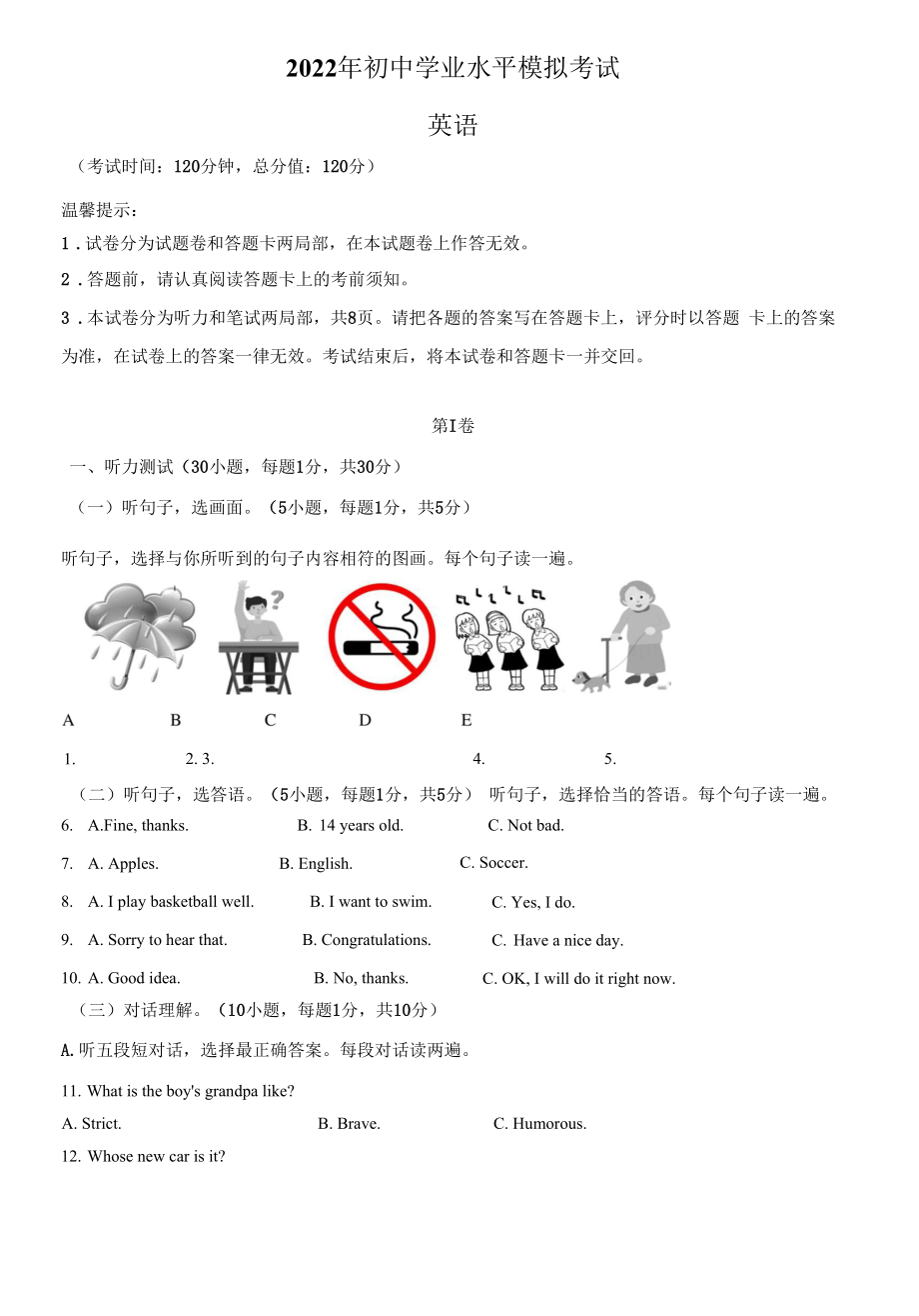 精品解析：2022年广西贺州市富川县中考模拟英语试题（原卷版）.docx_第1页