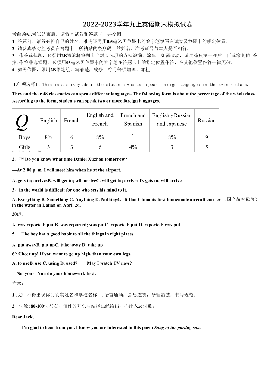 2023届江苏省常州市金坛区水北中学九年级英语第一学期期末联考试题含解析.docx_第1页